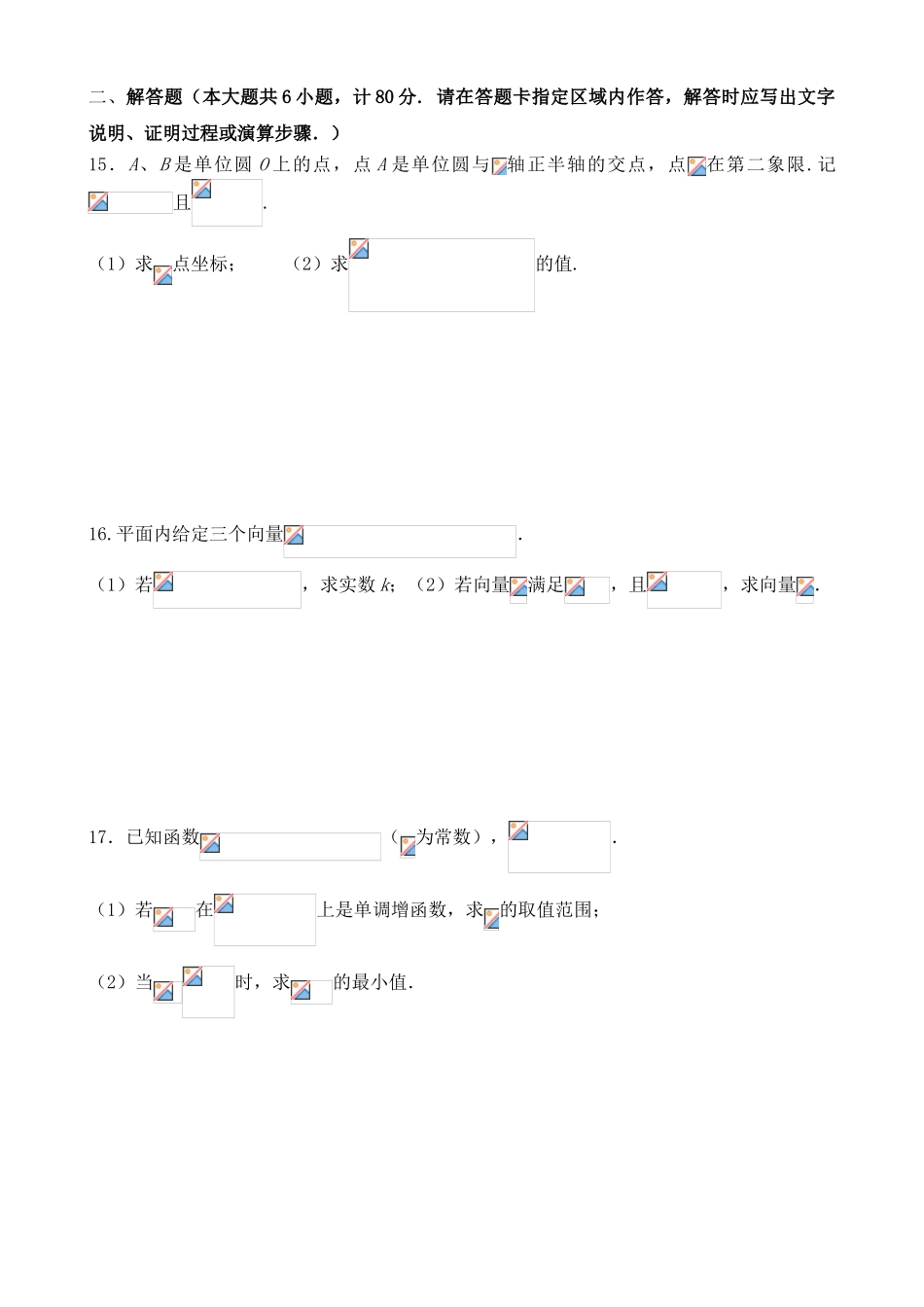 江苏省盐城中学2025高一数学上学期期末考试试题苏教版_第2页