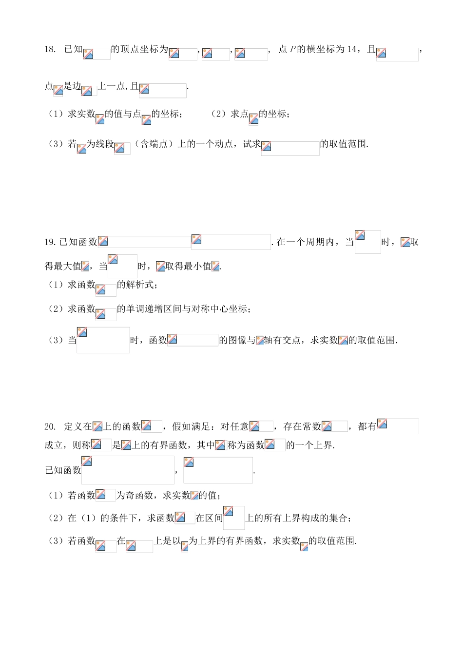 江苏省盐城中学2025高一数学上学期期末考试试题苏教版_第3页