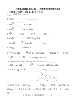 江苏省盐城中学2025高一数学上学期期末考试试题苏教版