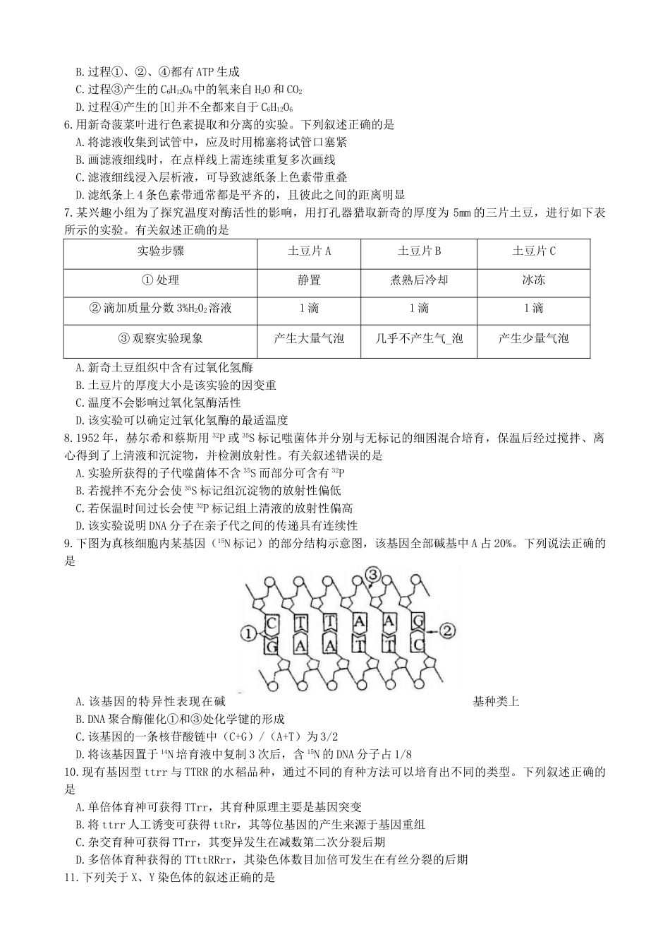 江苏省苏北四市2025度高三年级第一次调研测试生物试题_第2页