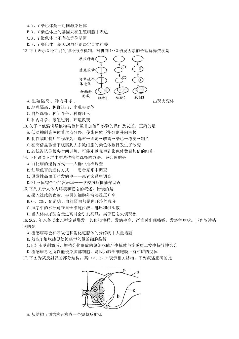 江苏省苏北四市2025度高三年级第一次调研测试生物试题_第3页