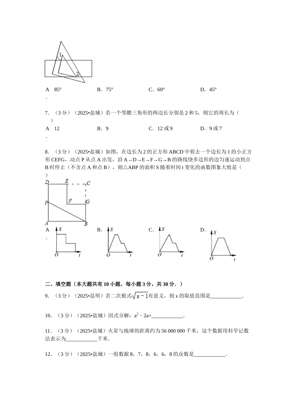 江苏省盐城市中考数学试卷解析_第2页
