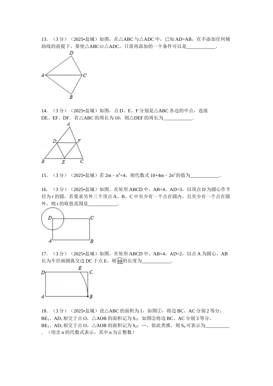 江苏省盐城市中考数学试卷解析_第3页