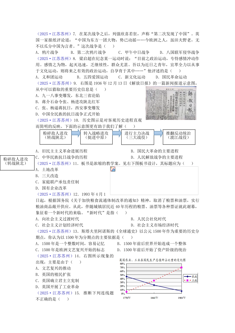 江苏省苏州市中考历史试题_第2页