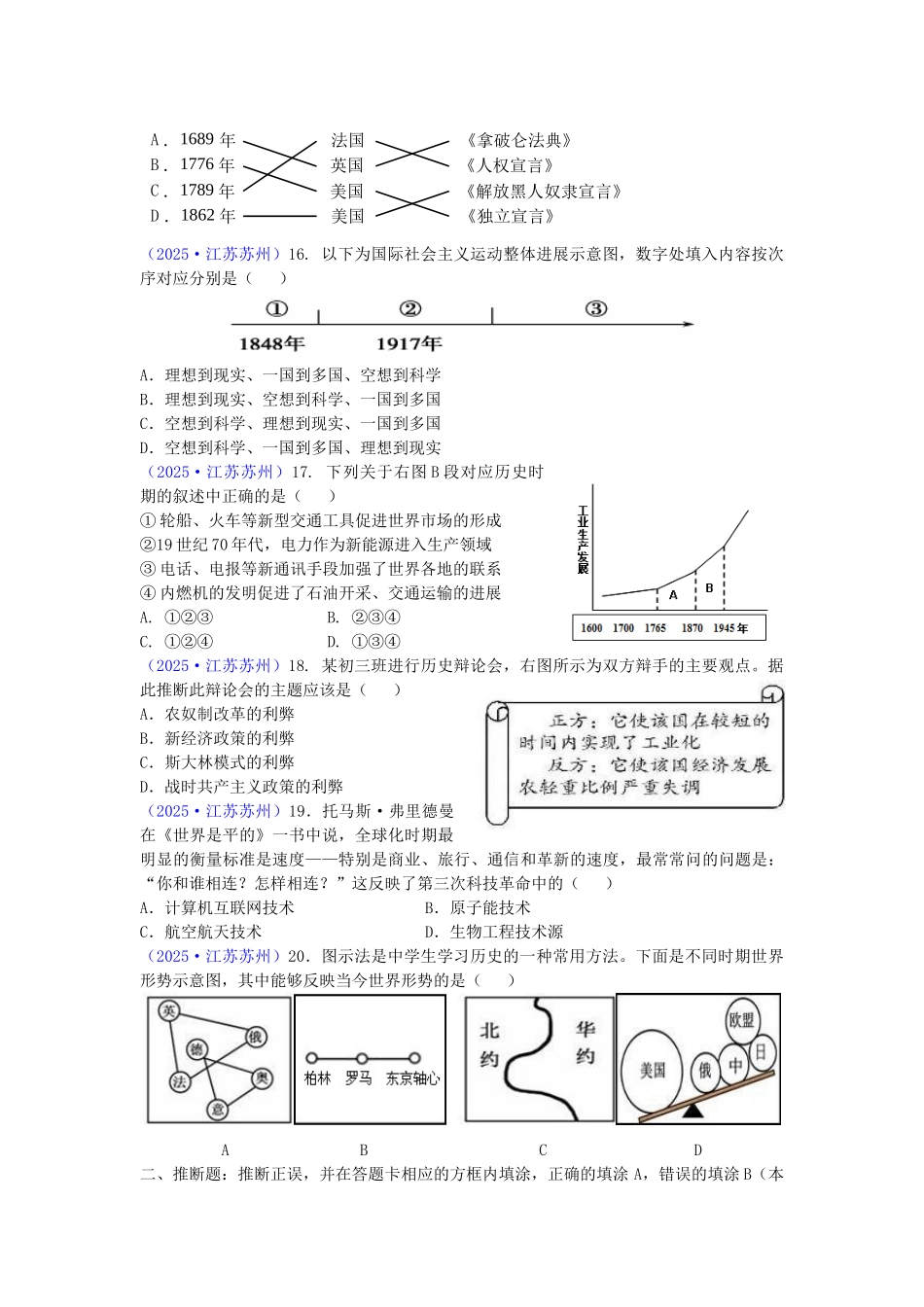 江苏省苏州市中考历史试题_第3页