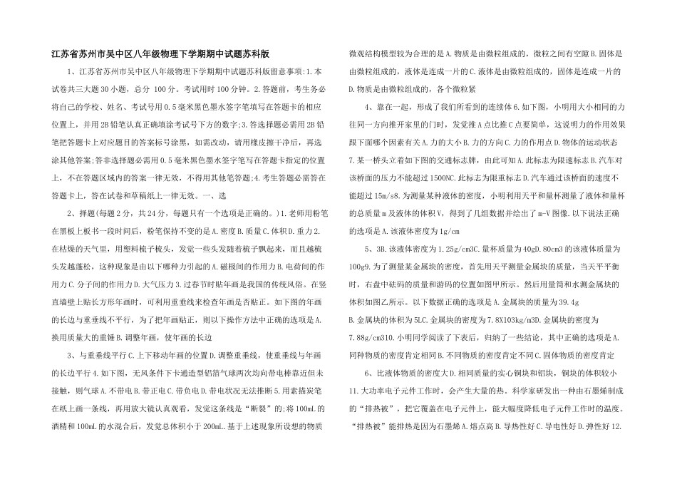 江苏省苏州市吴中区八年级物理下学期期中试题苏科版-_第1页
