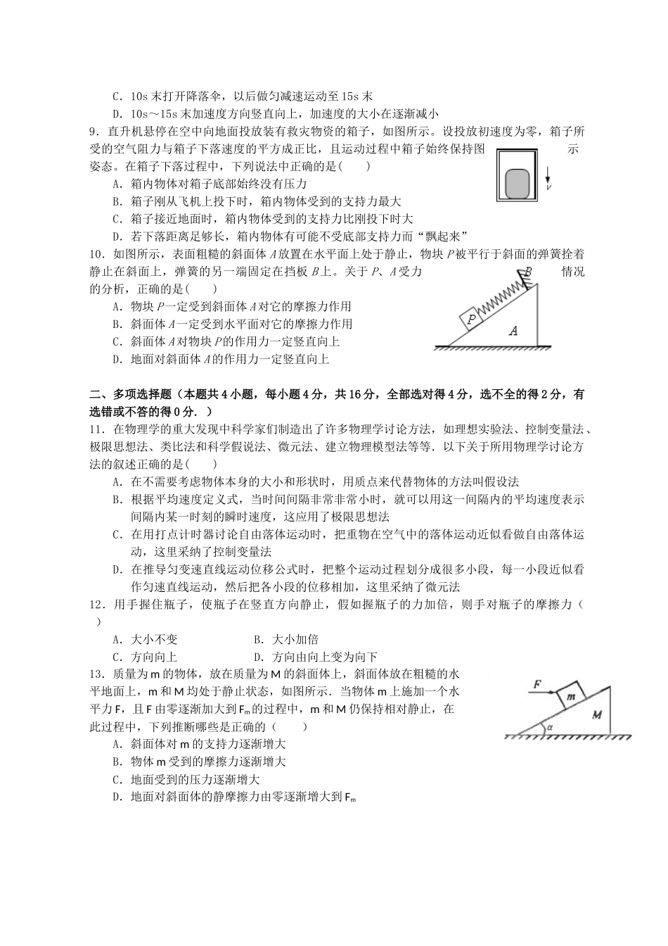 江苏省苏州市四校联考2025高一上学期期末考试物理试题不含曲线运动介绍_第2页