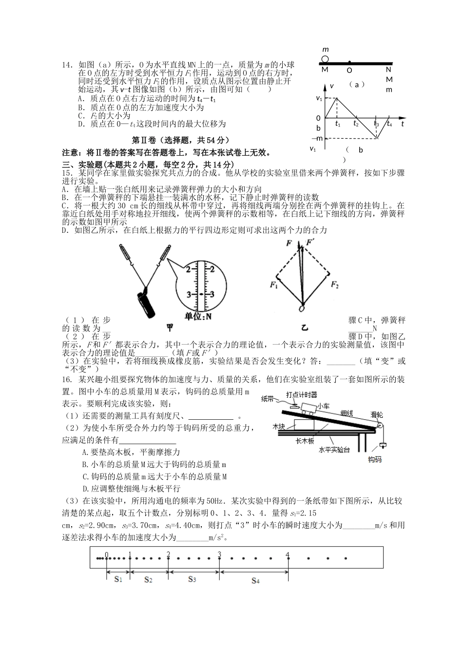 江苏省苏州市四校联考2025高一上学期期末考试物理试题不含曲线运动介绍_第3页