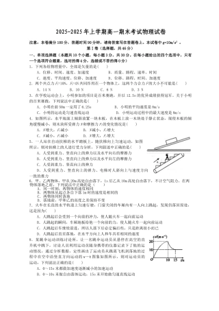 江苏省苏州市四校联考2025高一上学期期末考试物理试题不含曲线运动介绍
