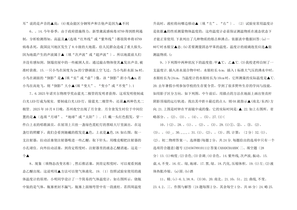 江苏省苏州市高新区2025学年八年级物理上学期期中试题-苏科版_第2页