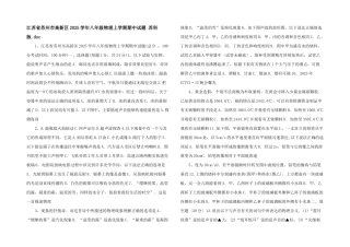 江苏省苏州市高新区2025学年八年级物理上学期期中试题-苏科版