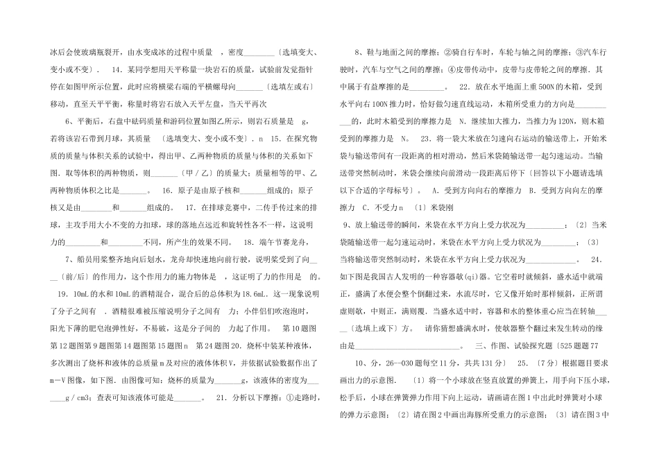 江苏省苏州市高新区2025学年八年级物理下学期期中试题-苏科版_第2页