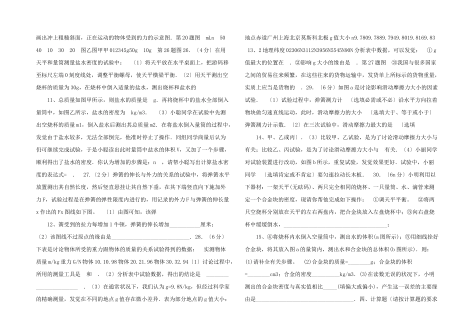 江苏省苏州市高新区2025学年八年级物理下学期期中试题-苏科版_第3页