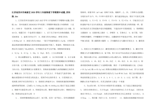 江苏省苏州市高新区2025学年八年级物理下学期期中试题-苏科版