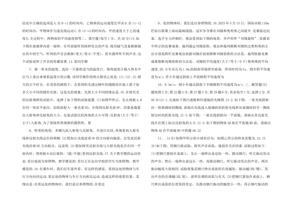 江苏省苏州市高新区2025学年八年级物理上学期期末考试试题-苏科版_第2页