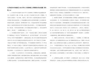 江苏省苏州市高新区2025学年八年级物理上学期期末考试试题-苏科版