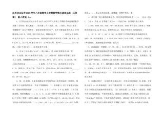 江苏省金坛市2025学年八年级数学上学期教学情况调查试题-新人教版