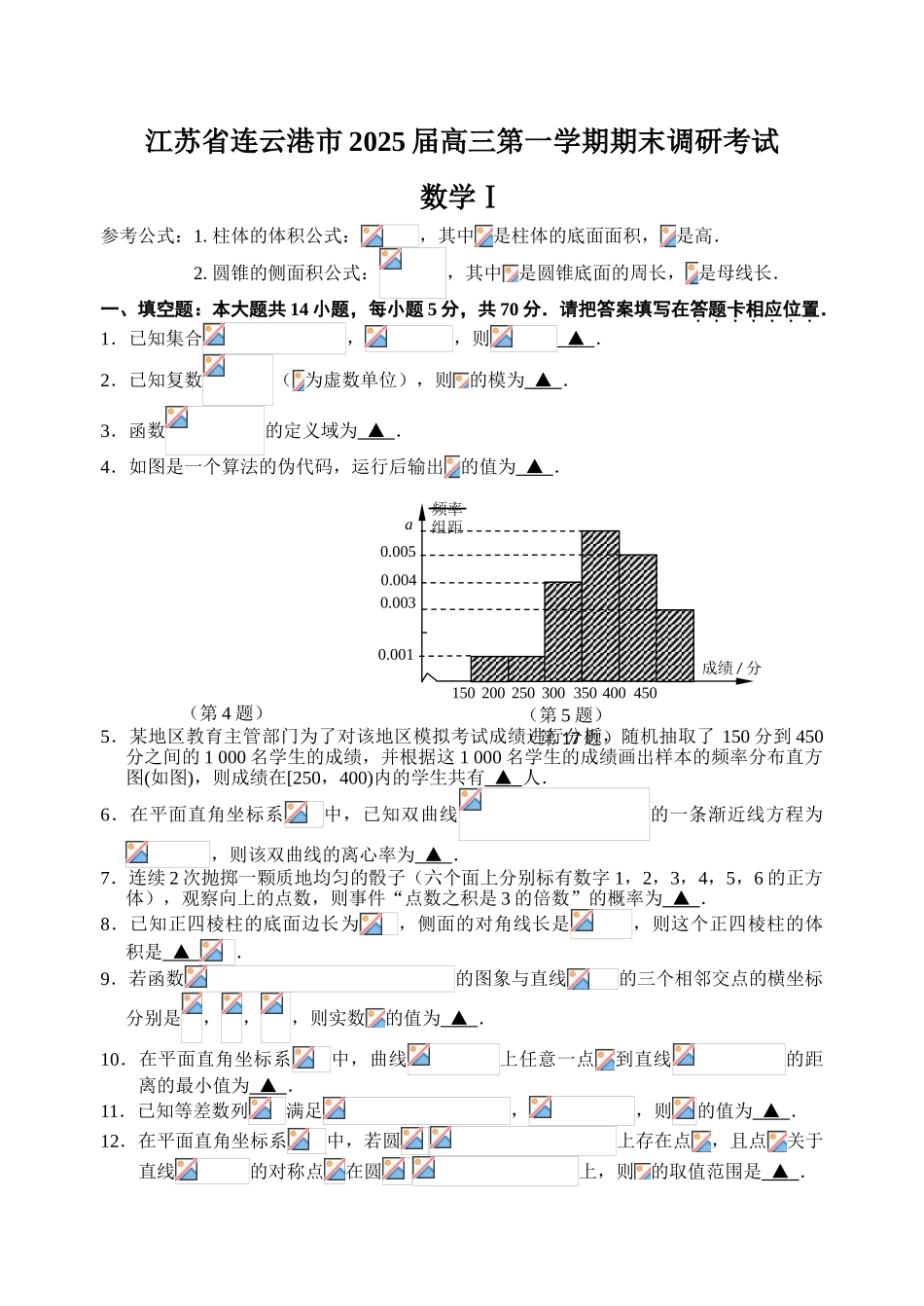 江苏省连云港市高三第一学期期末调研考试数学_第1页