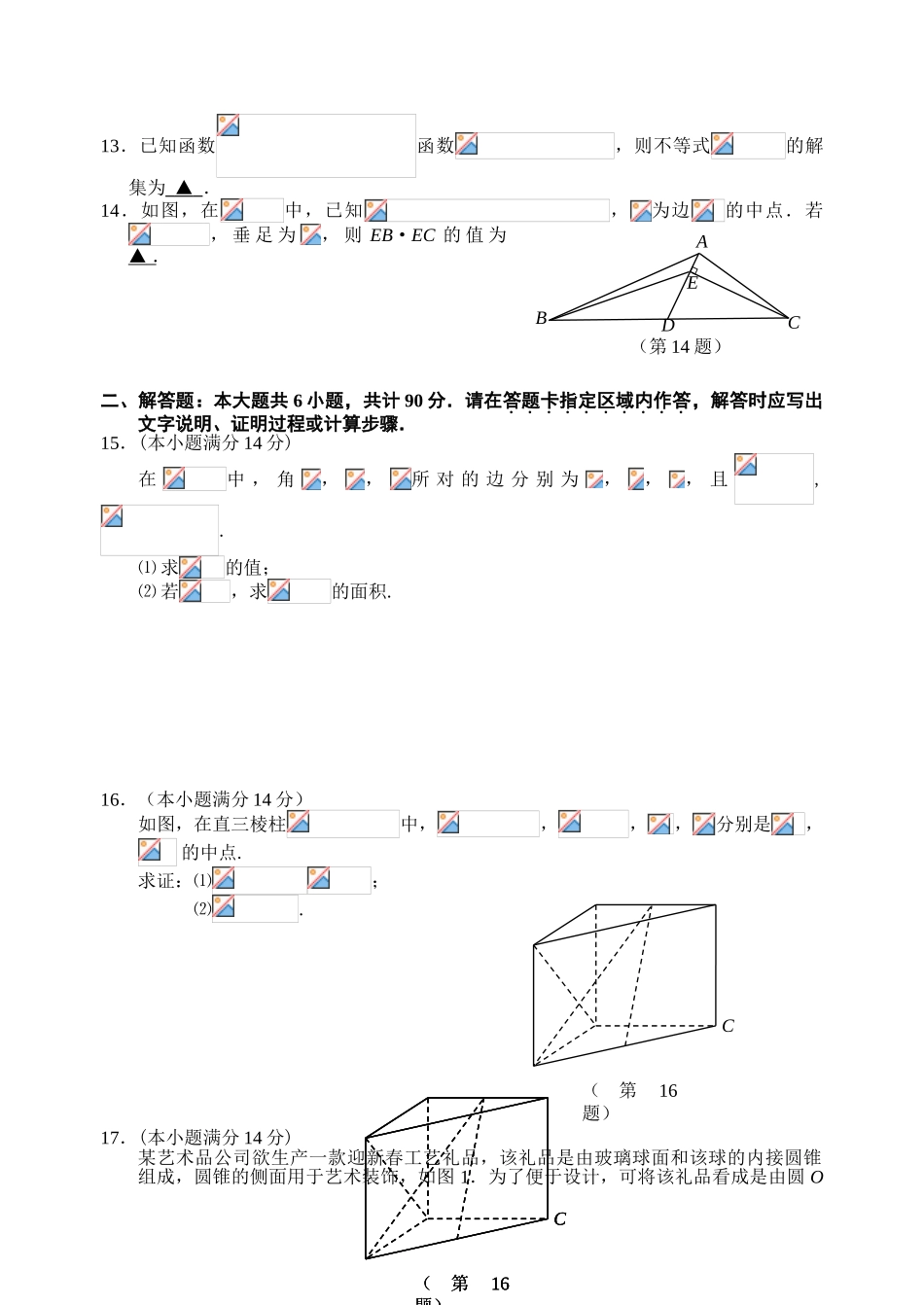 江苏省连云港市高三第一学期期末调研考试数学_第2页
