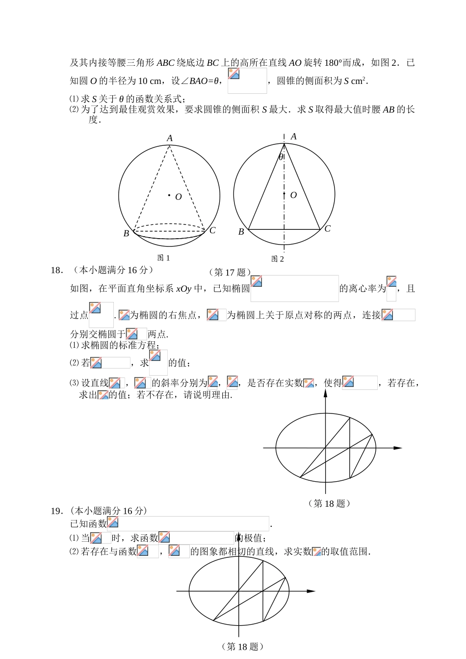 江苏省连云港市高三第一学期期末调研考试数学_第3页
