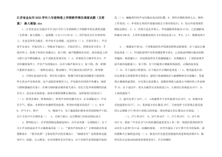 江苏省金坛市2025学年八年级物理上学期教学情况调查试题-新人教版