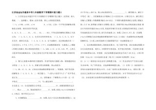 江苏省金坛市建昌中学八年级数学下学期期中复习题2