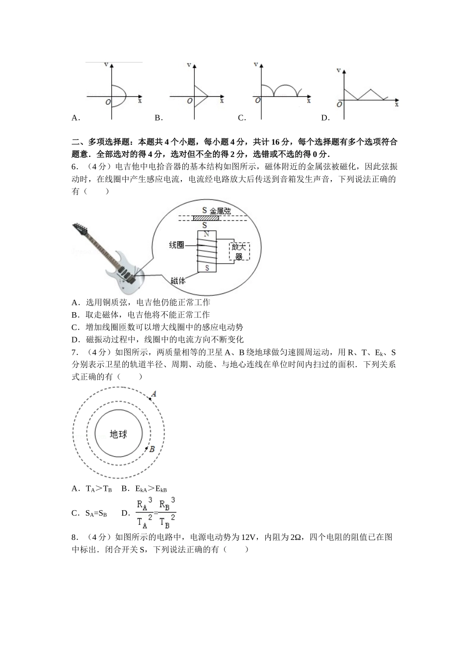江苏省高考物理试卷和答案解析_第2页