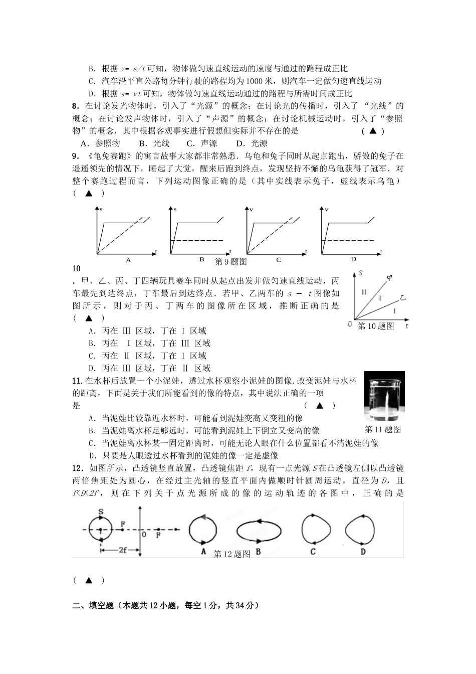 江苏省镇江市2025八年级上学期期末考试物理试题_第2页