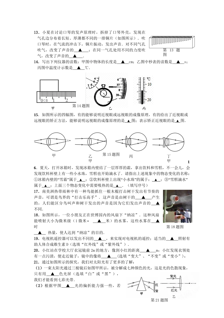 江苏省镇江市2025八年级上学期期末考试物理试题_第3页