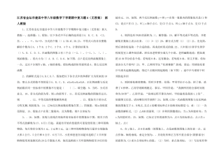 江苏省金坛市建昌中学八年级数学下学期期中复习题4-新人教版-
