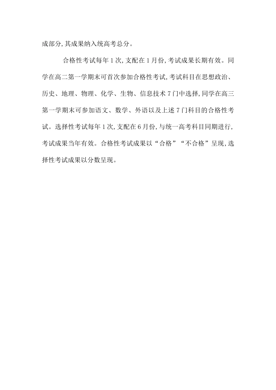 江苏省高考新方案：总分750分科目“3+1+2”_第2页