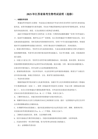 江苏省高考生物大纲