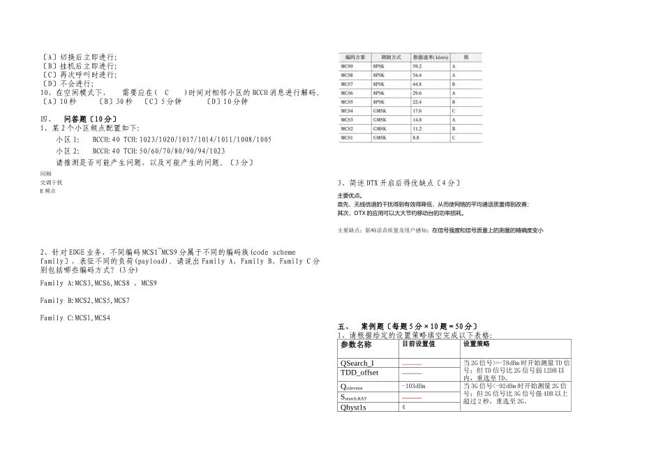 江苏移动第三方网优认证考试_第3页