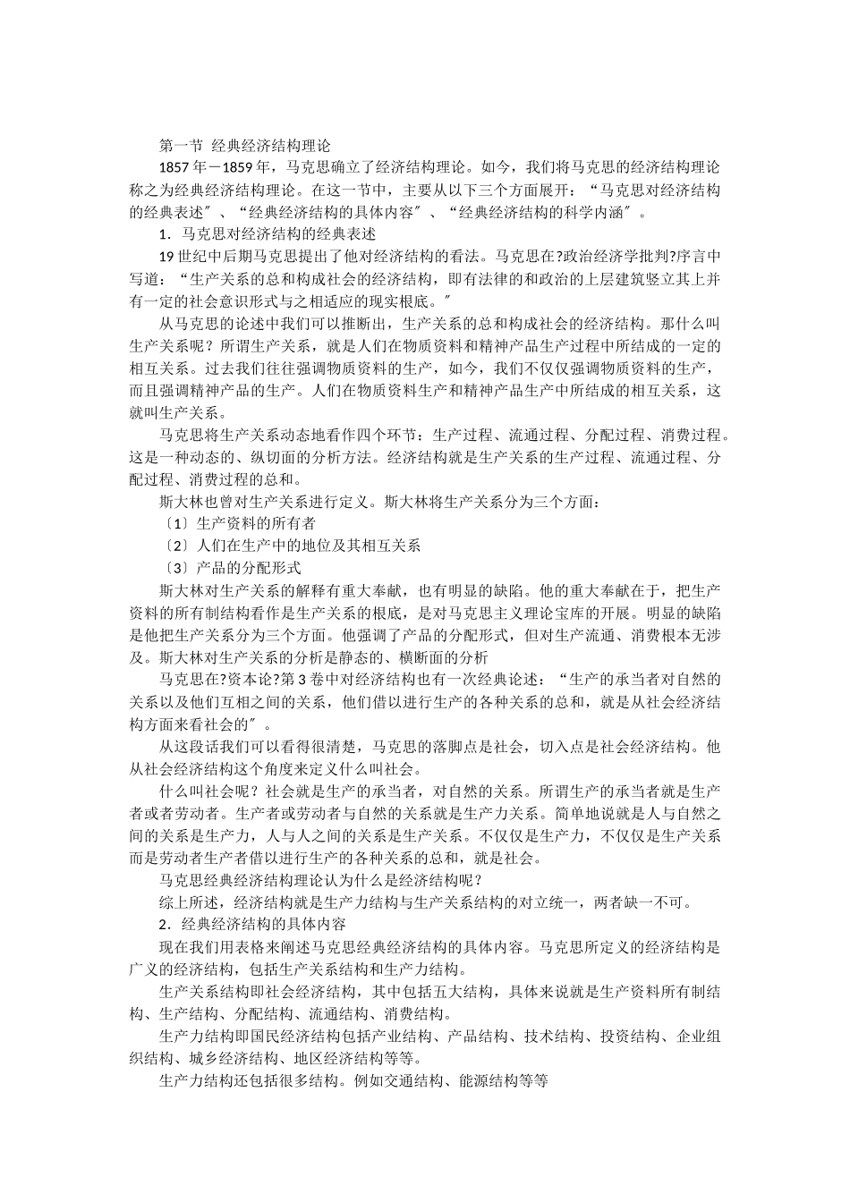 江苏经济结构战略性调整研究_第2页