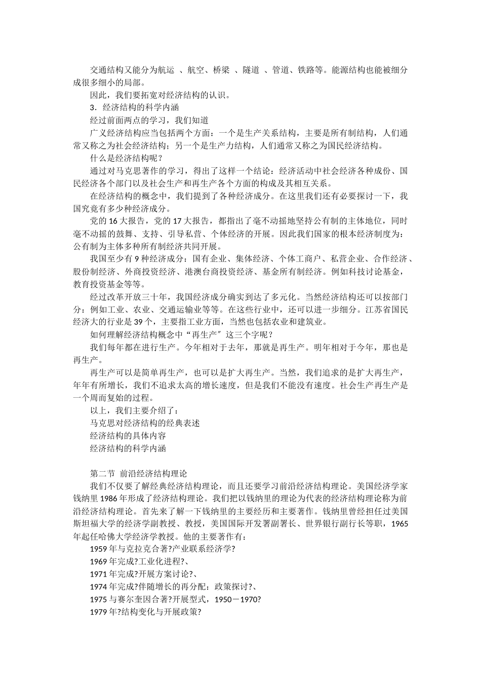 江苏经济结构战略性调整研究_第3页