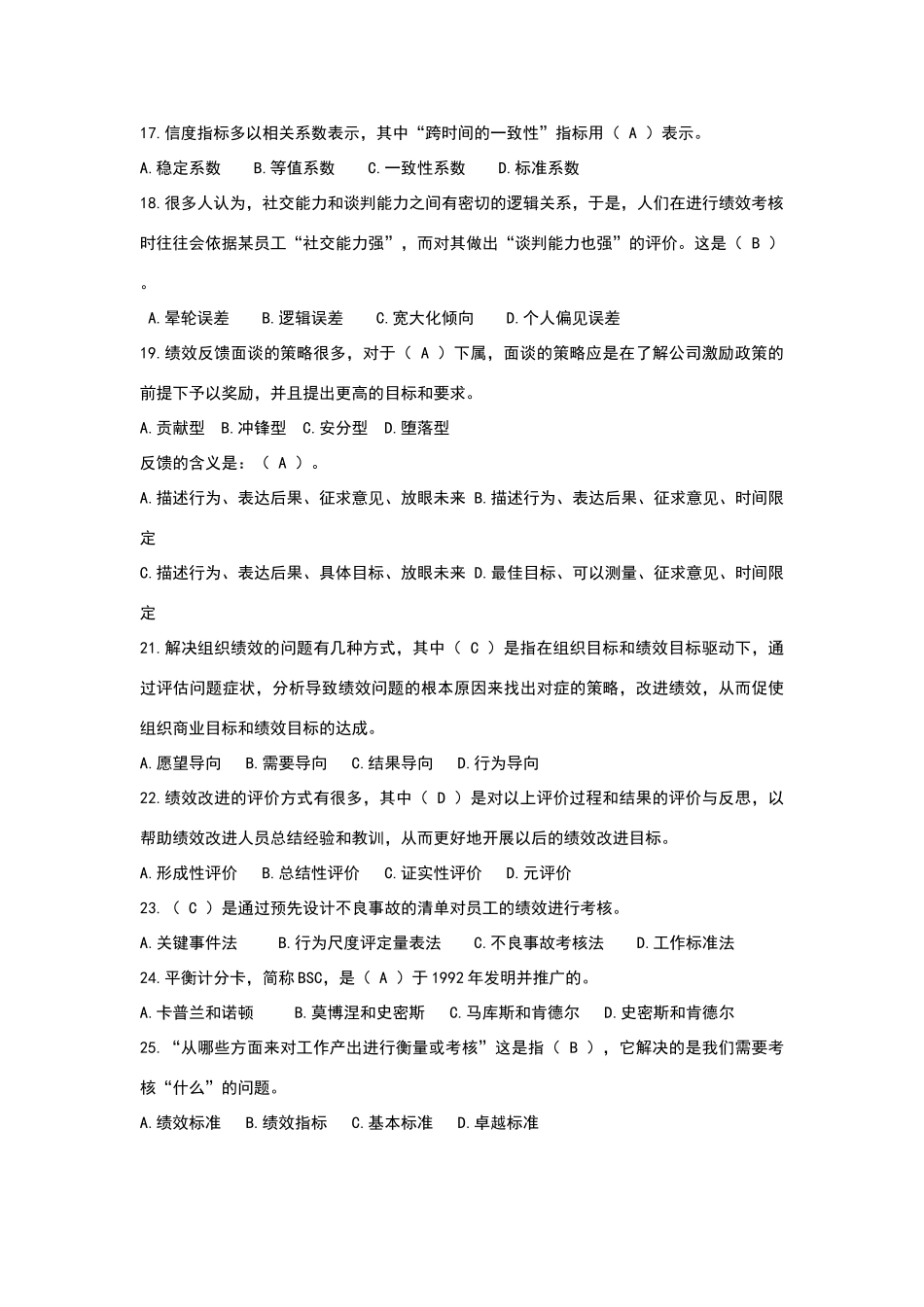 江苏自考05963《绩效管理》模拟考试试卷_第3页