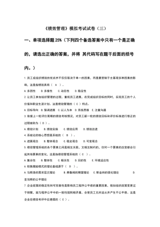 江苏自考05963《绩效管理》模拟考试试卷
