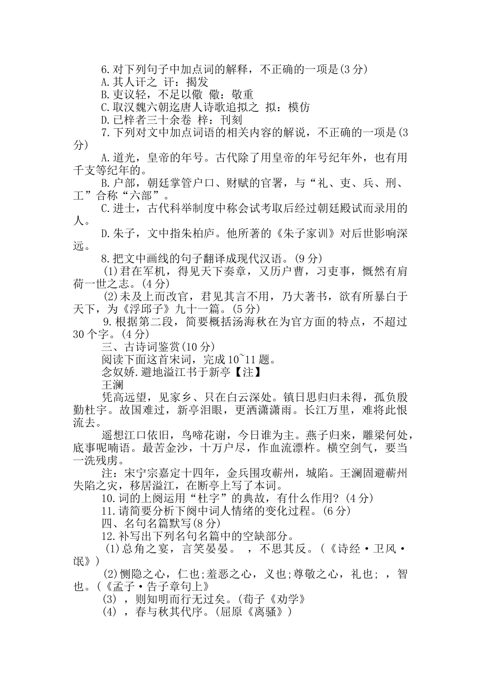 江苏语文高考模拟试题及答案解析_第3页