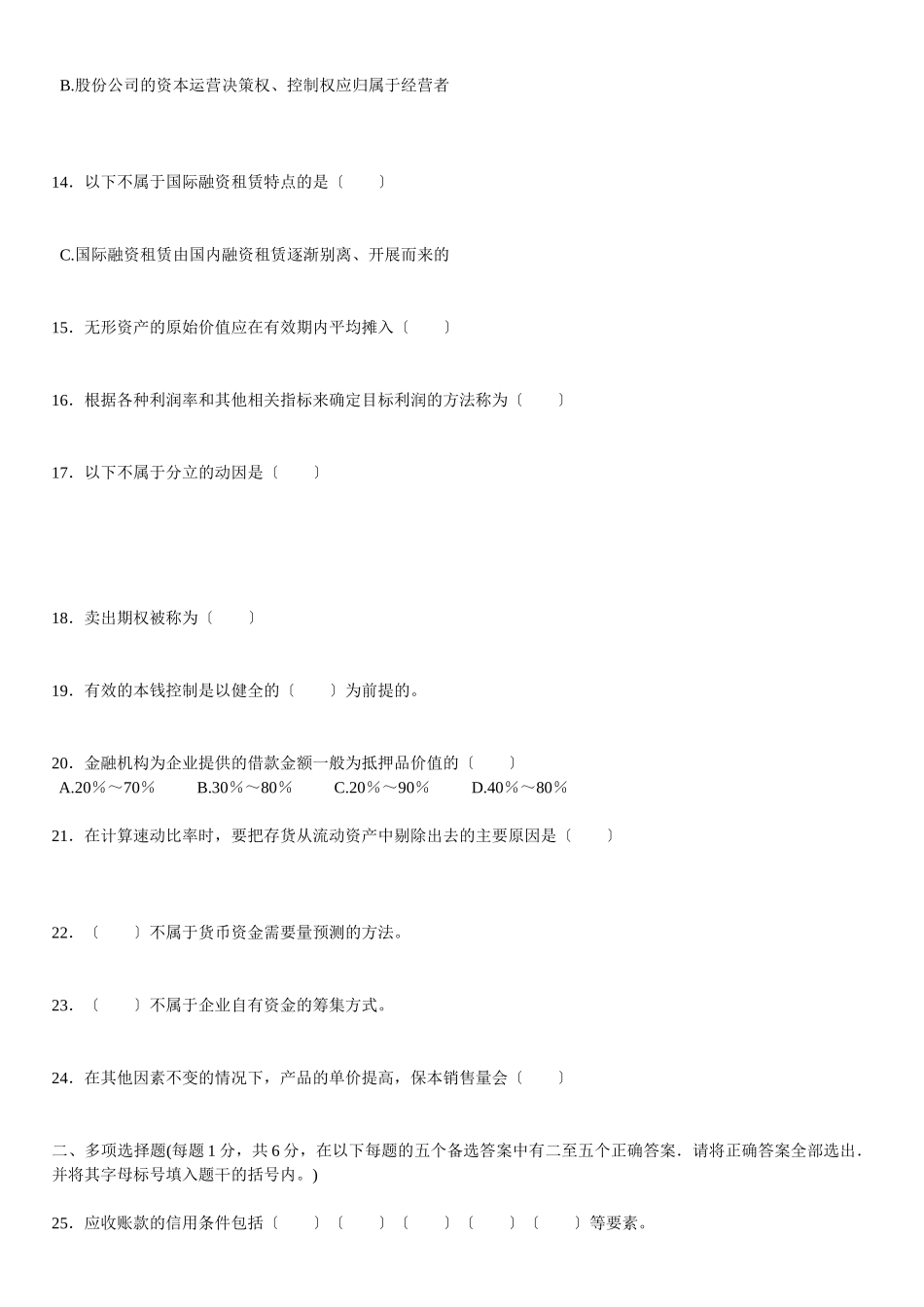 江苏自学考试27092财务管理学试卷_第2页