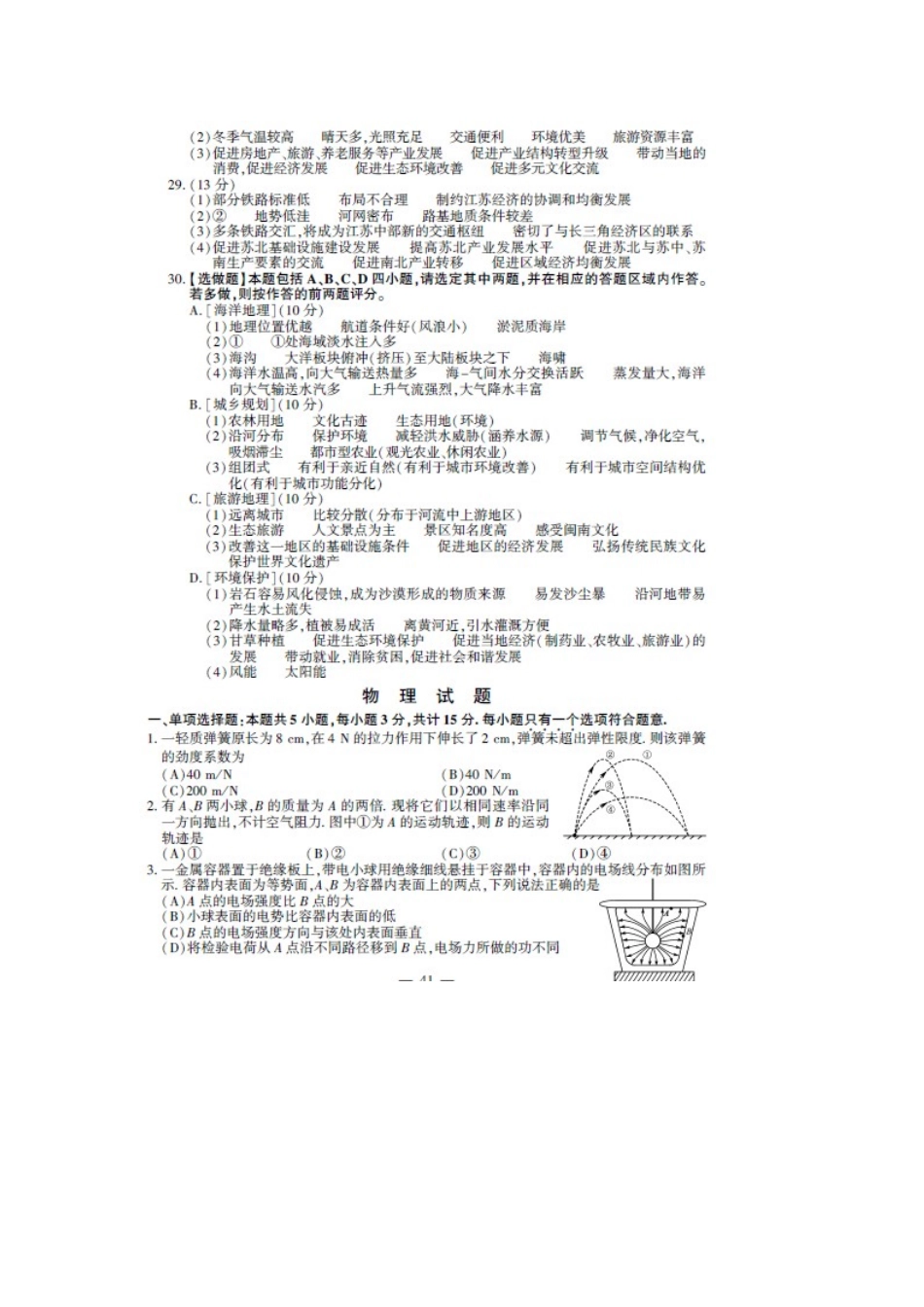 江苏高考物理试题及答案_第1页
