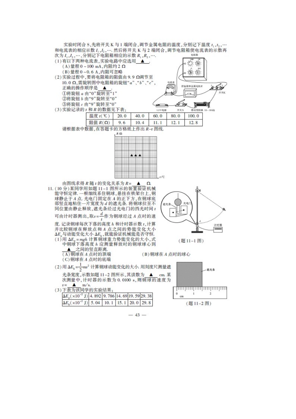 江苏高考物理试题及答案_第3页
