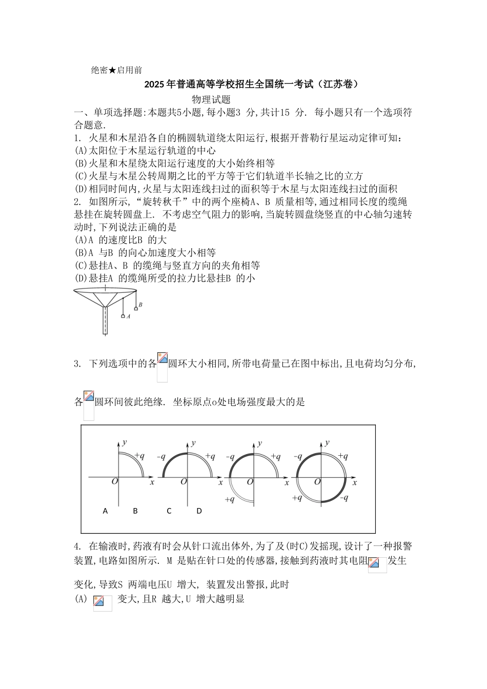 江苏高考物理试题真题word版45833134_第1页