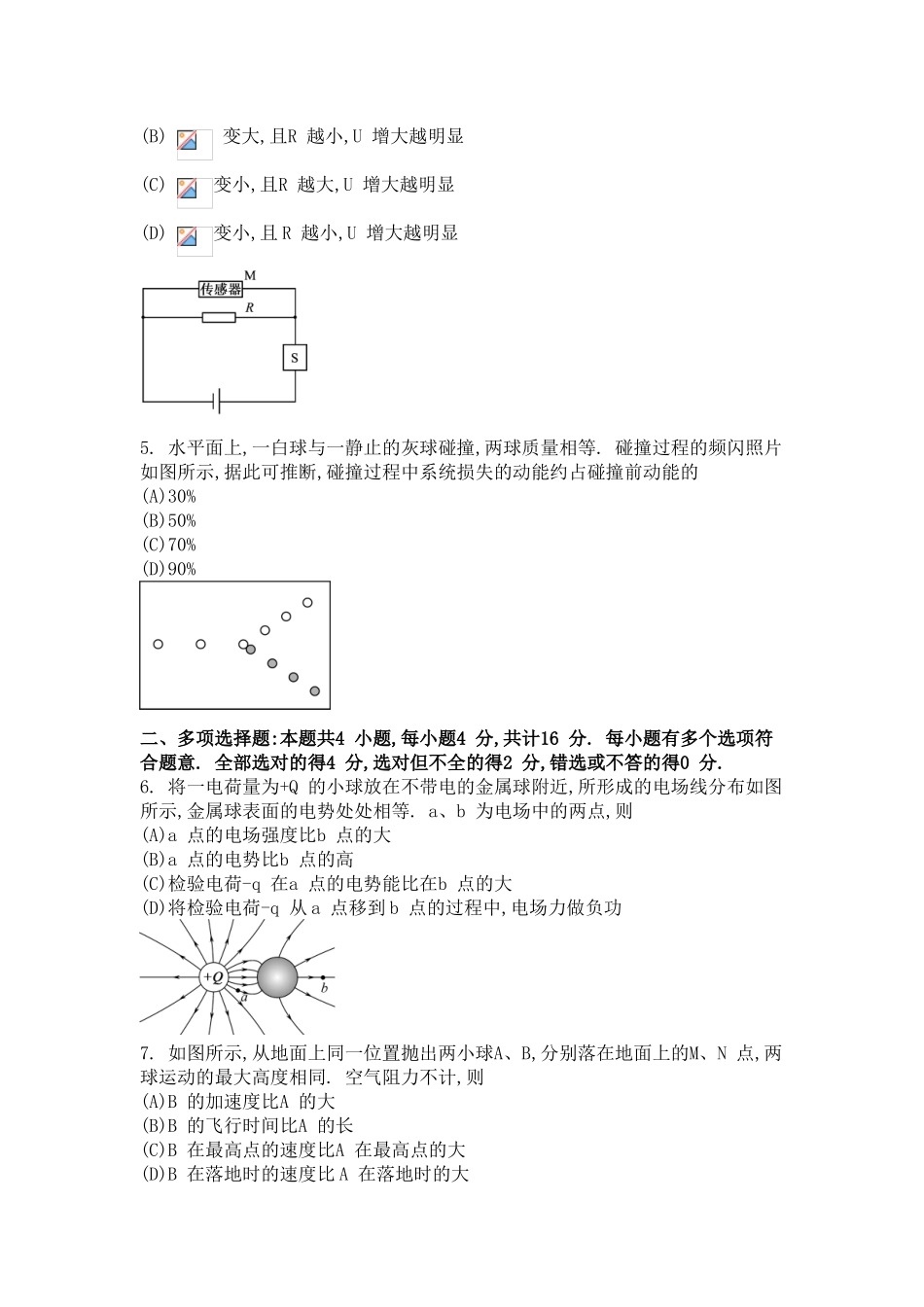 江苏高考物理试题真题word版45833134_第2页