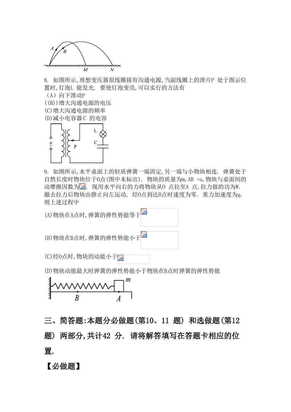 江苏高考物理试题真题word版45833134_第3页