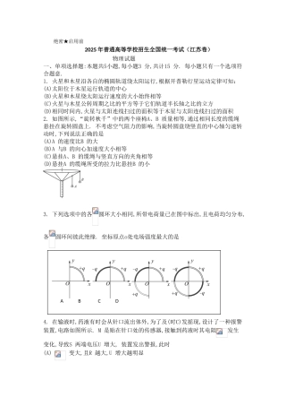 江苏高考物理试题真题word版45833134