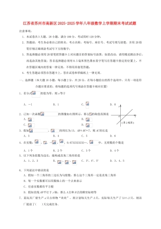 江苏苏州市高新区2025八年级数学上学期期末考试