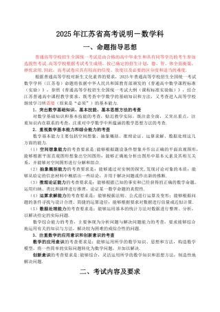 江苏高考数学科考试说明及典型题示例矫正版