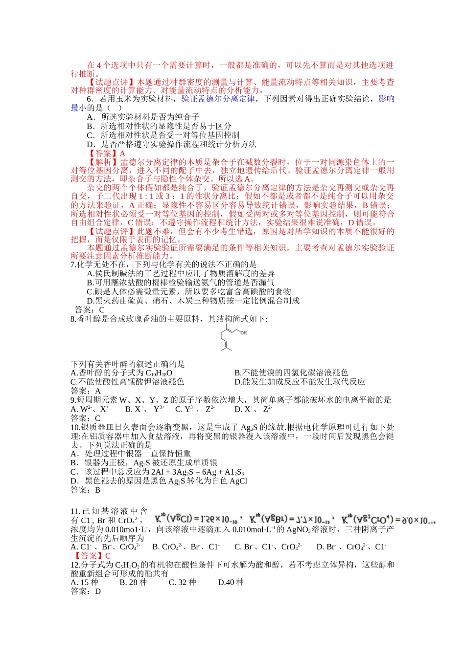 江西卷高考试卷理综_第3页
