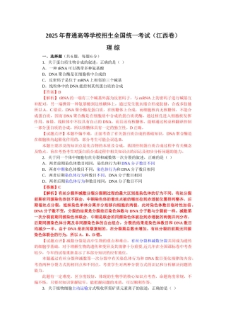 江西卷高考试卷理综