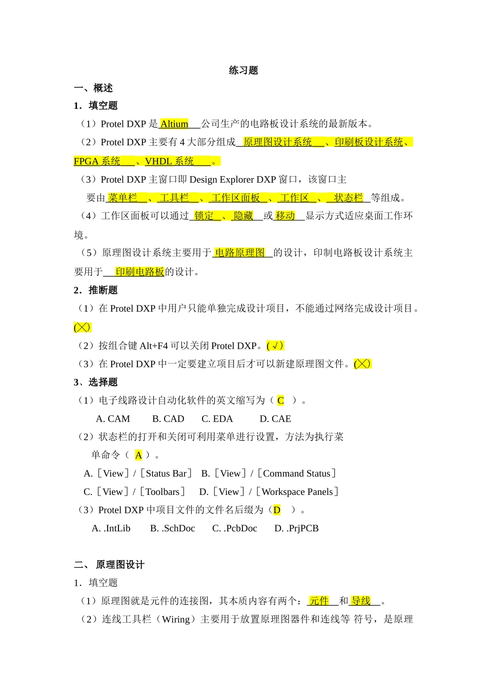 江西理工大学CAD期末考试复习题1_第1页